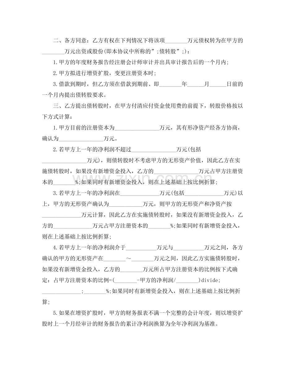 有责任担保借款合同下载2.docx_第2页