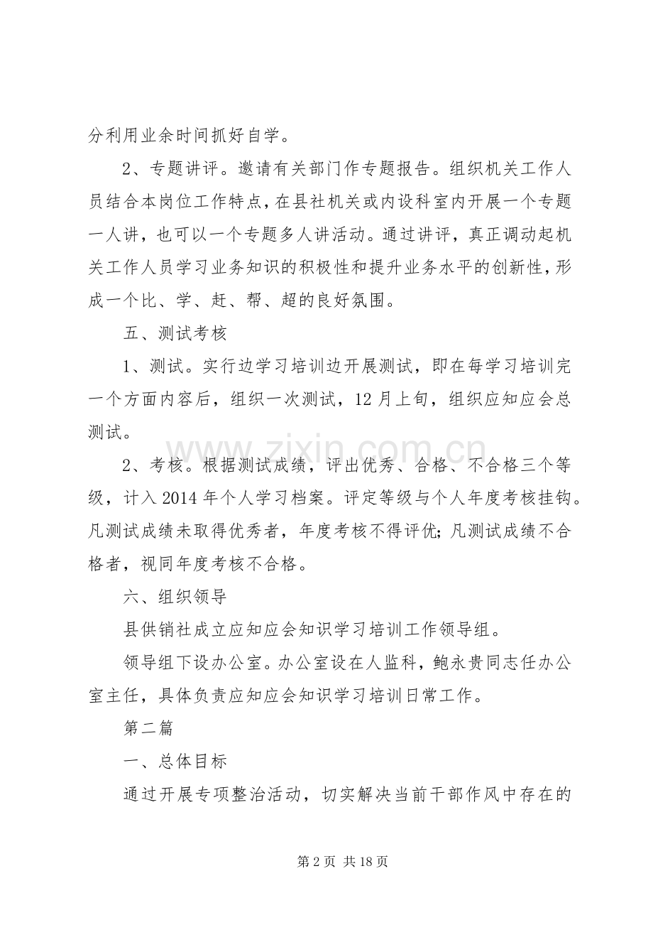 供销社学习培训实施方案(共5篇).docx_第2页
