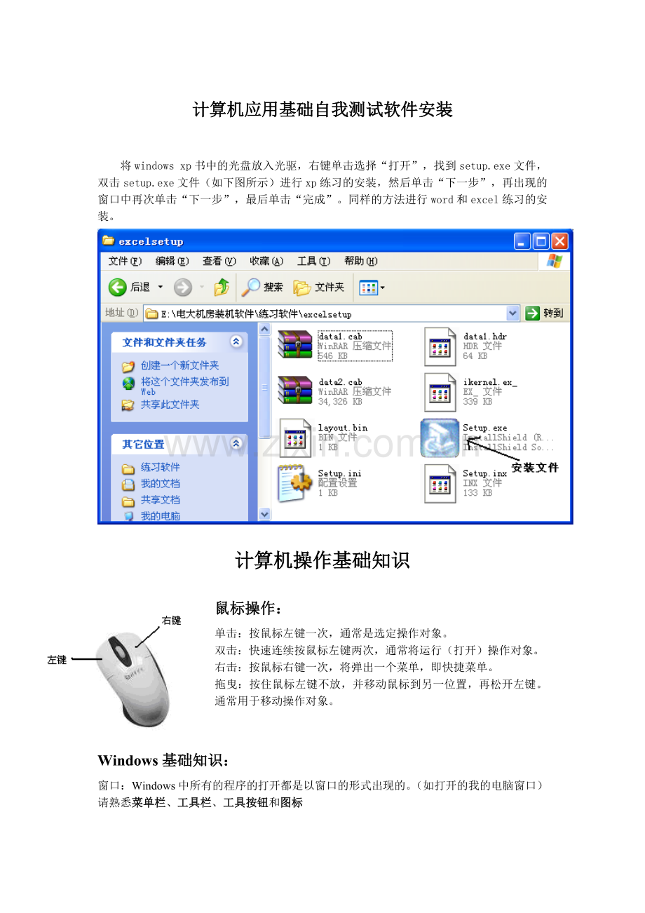 自测练习xp操作指导.doc_第1页