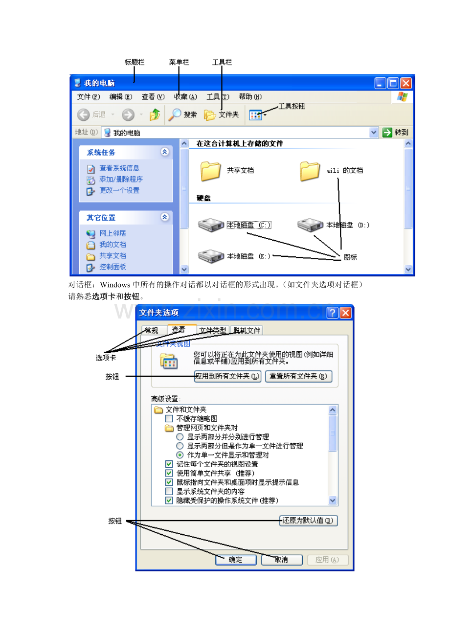 自测练习xp操作指导.doc_第2页