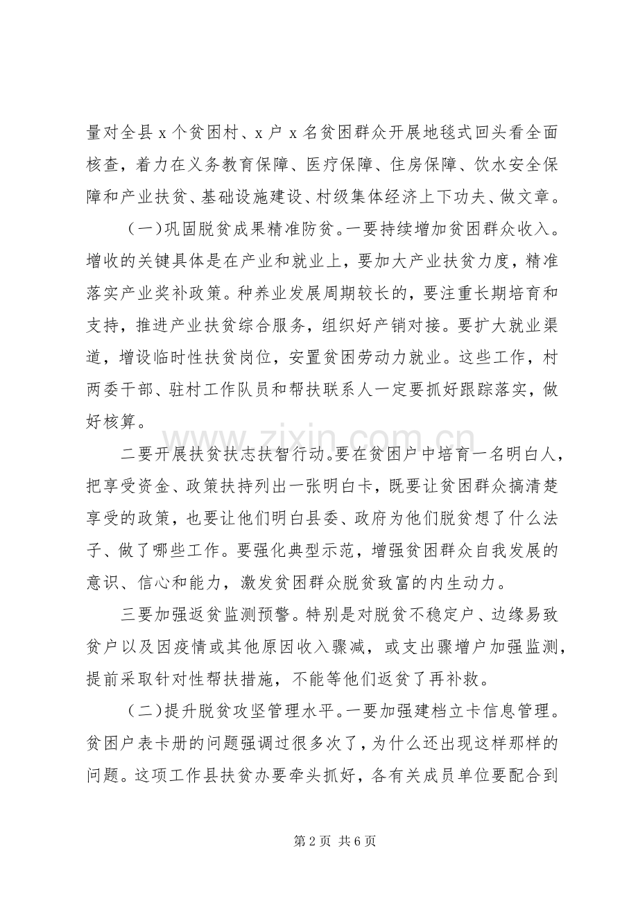 脱贫攻坚推进会议上发言.docx_第2页