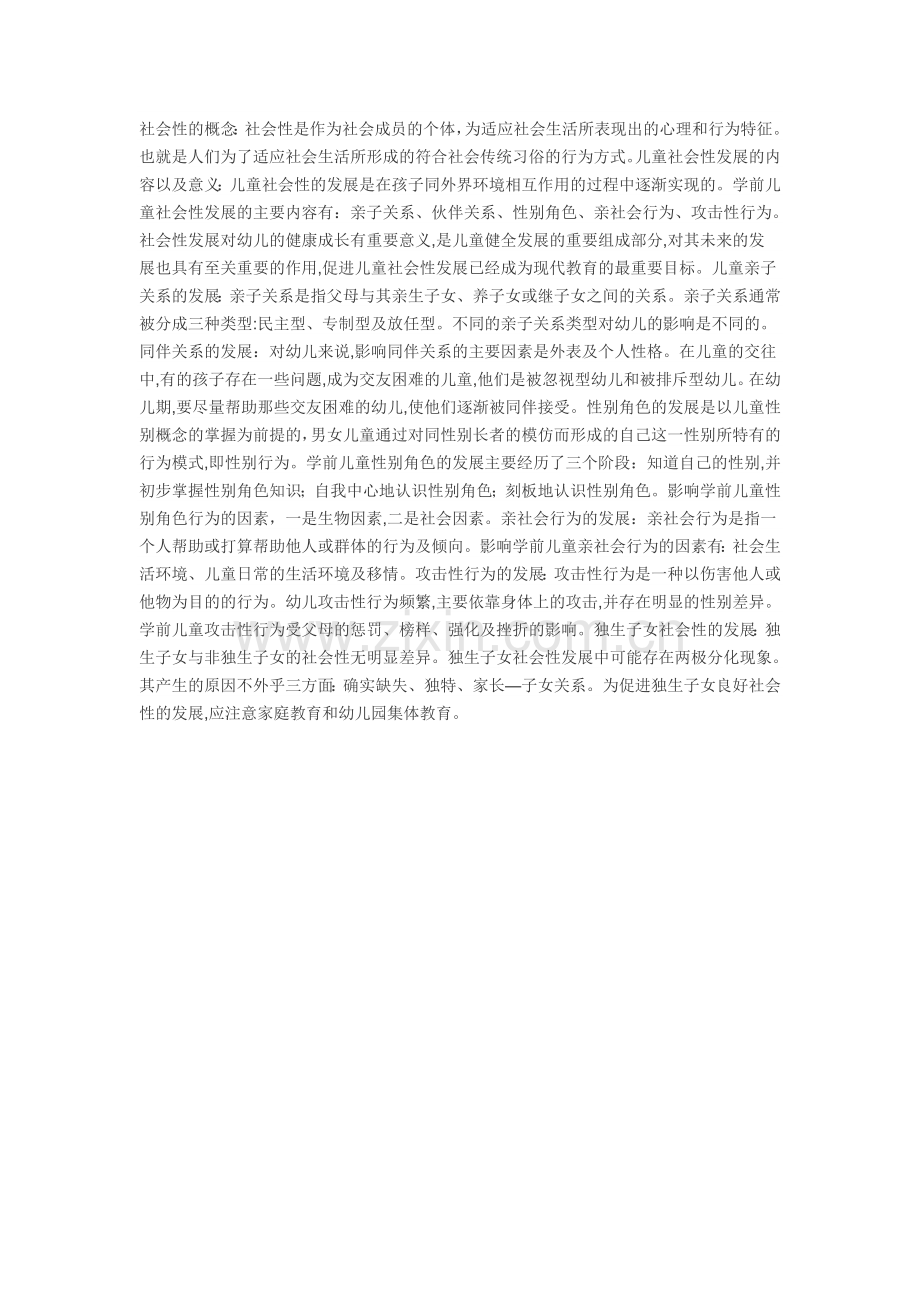 游戏对于幼儿成长中的重要性.doc_第1页