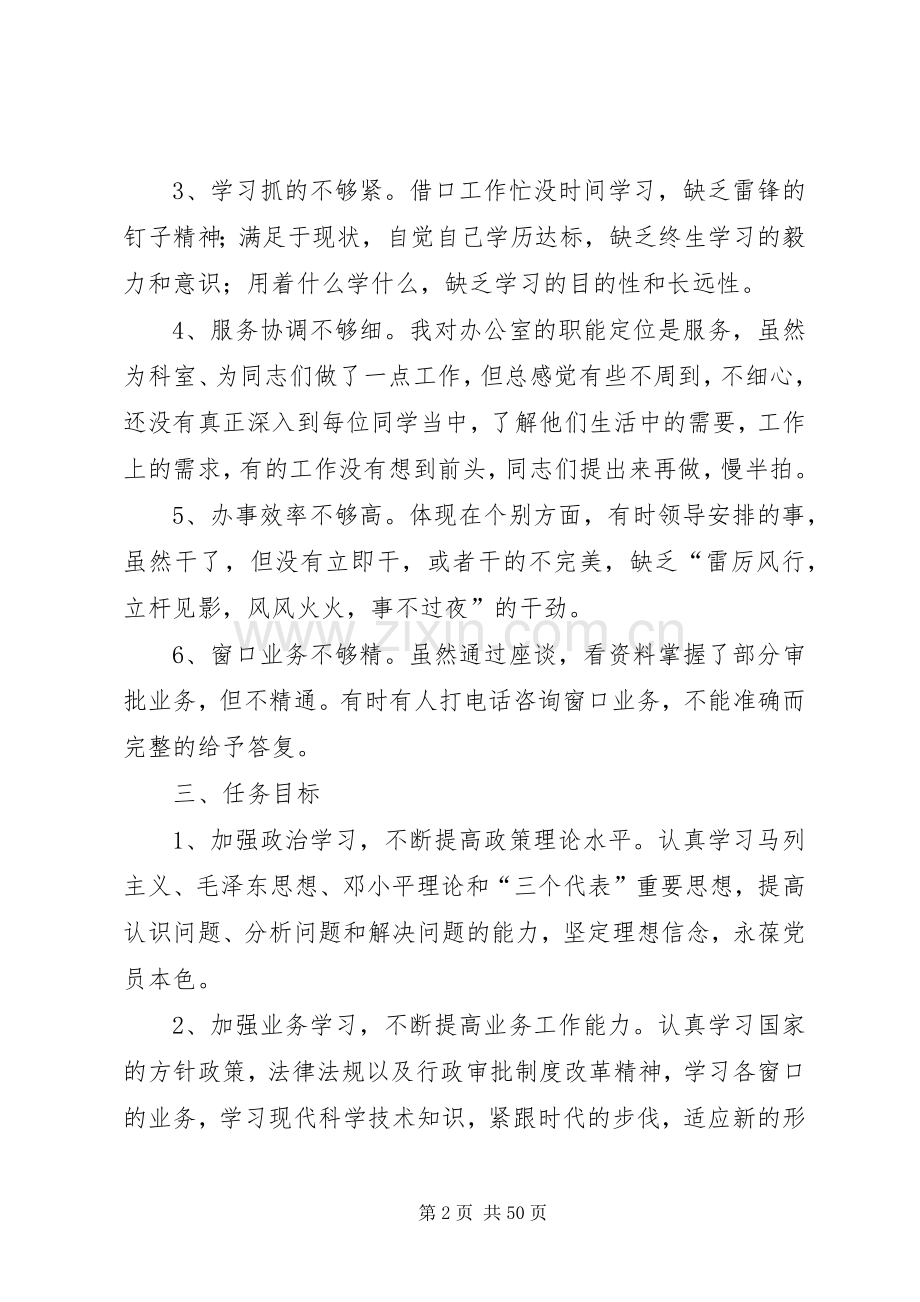 保持共产党员先进性个人整改实施方案(6).docx_第2页