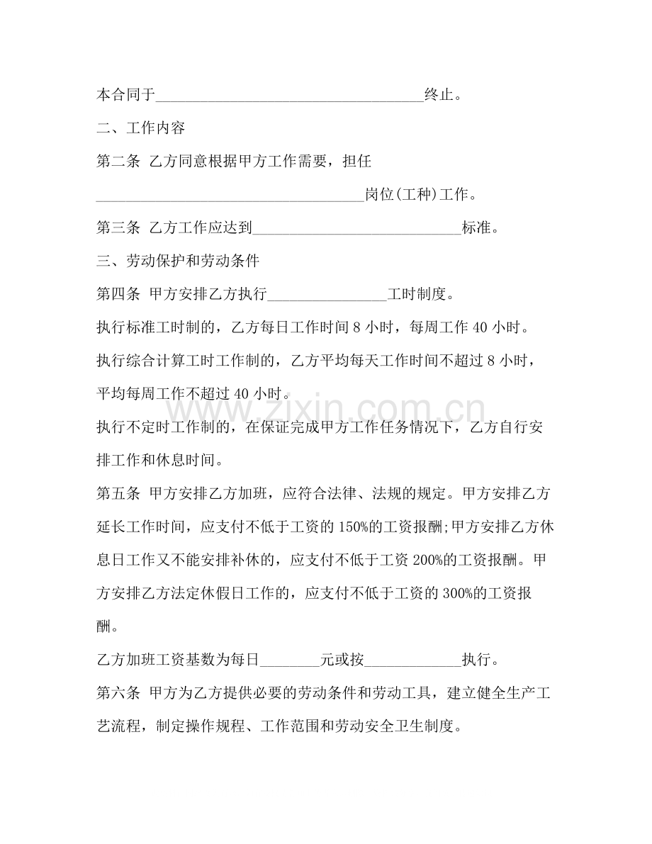 劳动合同参考范本2).docx_第2页