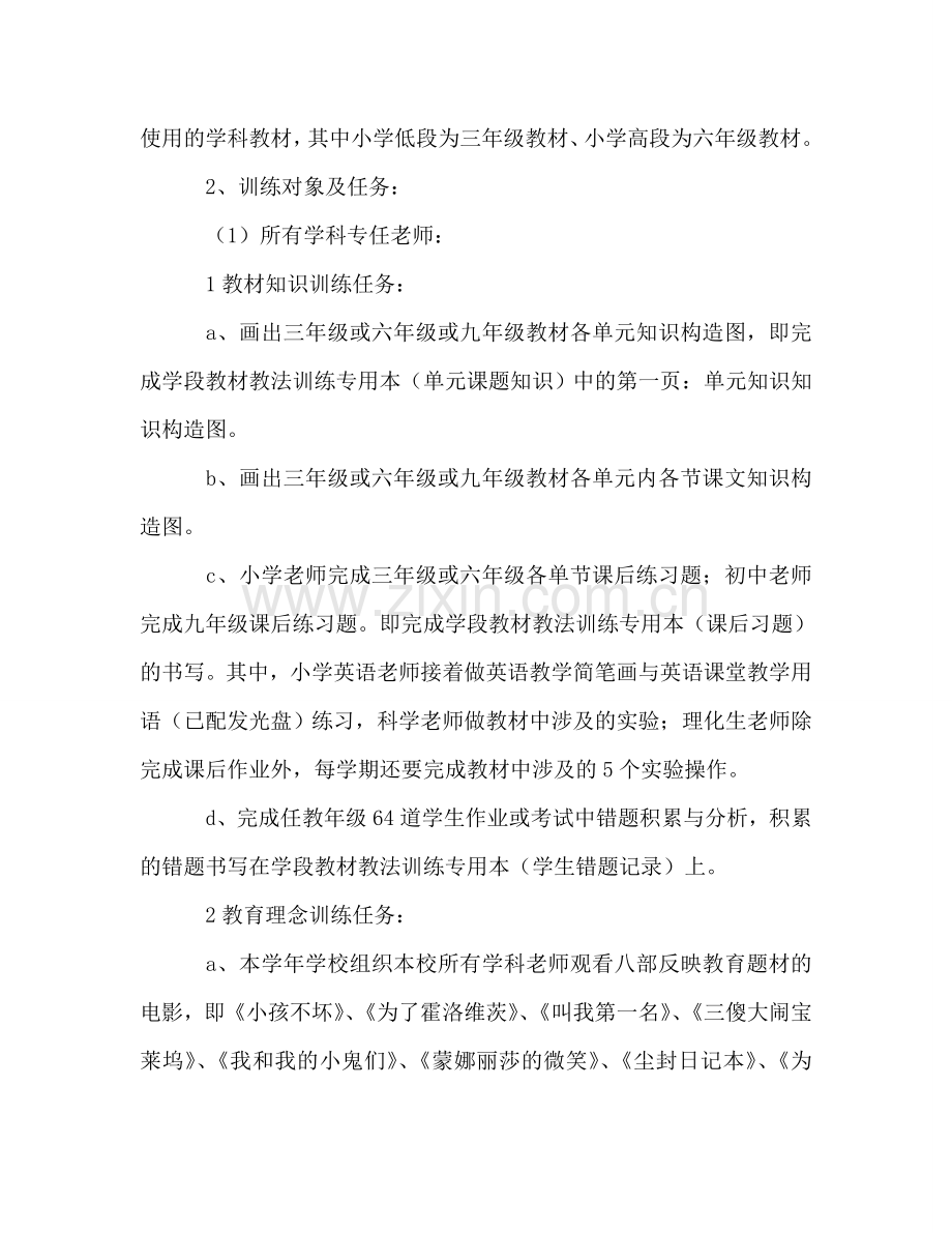 学年度教师教育工作参考计划.doc_第2页