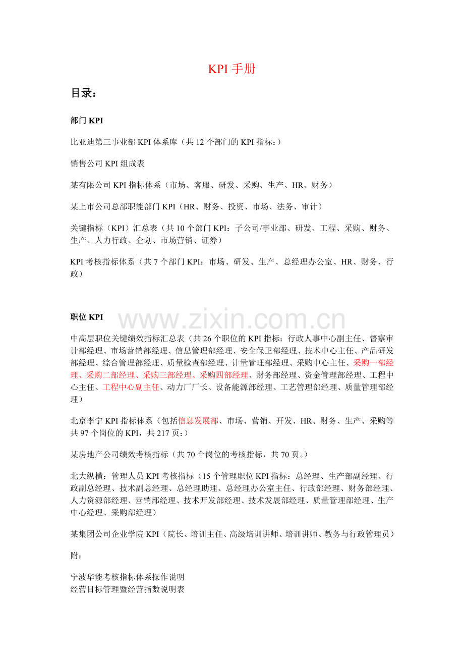 比亚迪KPI手册.doc_第1页