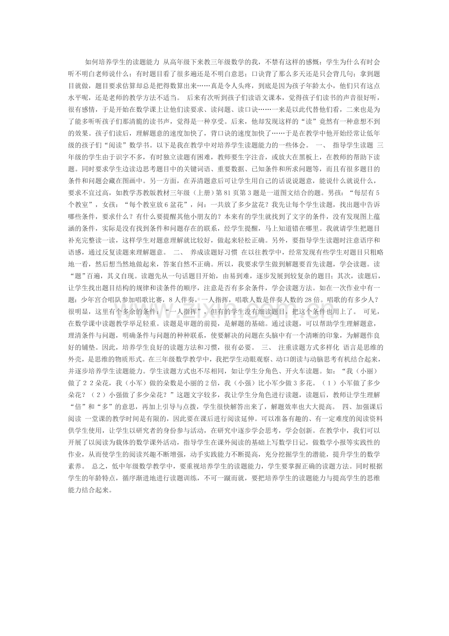 如何培养学生读数学题的能力.doc_第1页