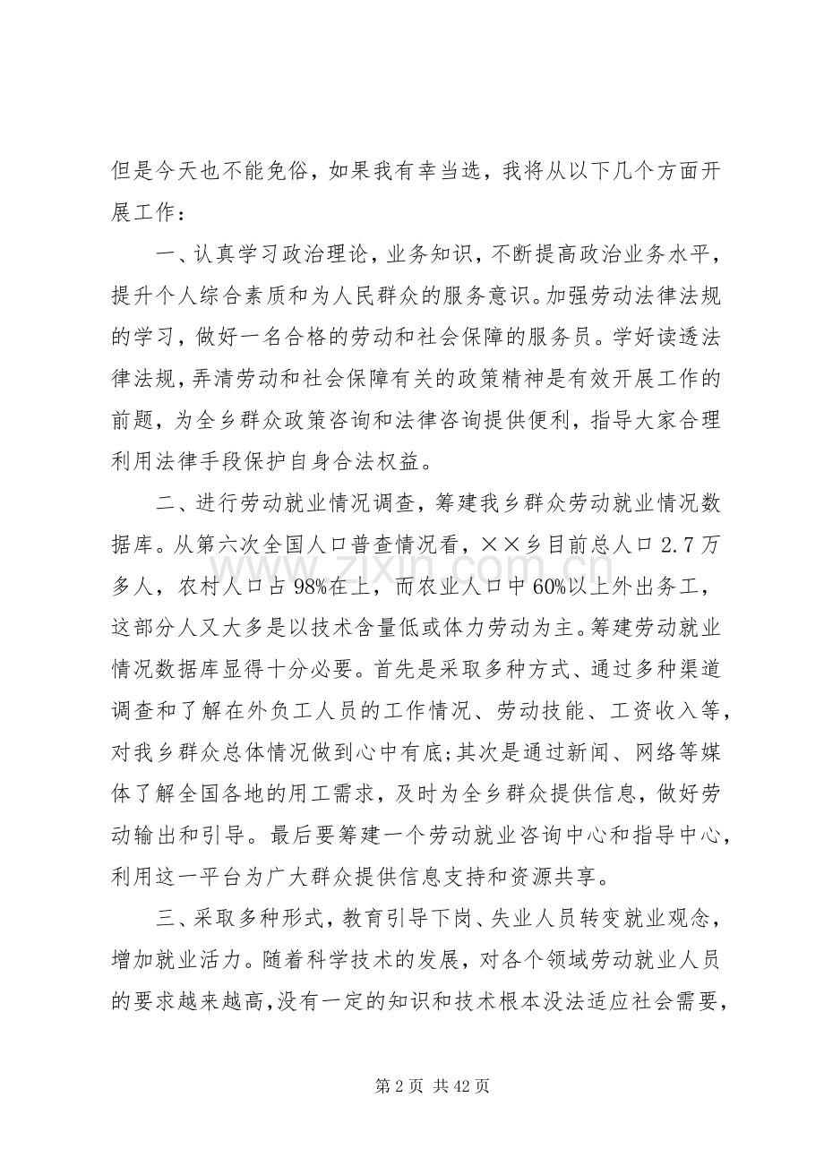 机关单位中层干部竞聘演讲稿十四篇.docx_第2页