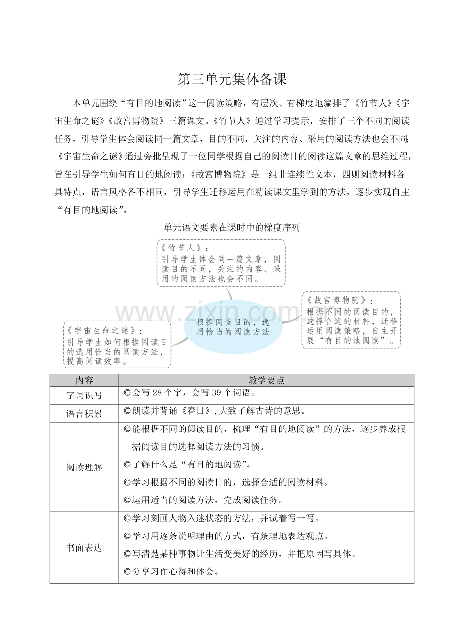 部编版语文六年级下《竹节人》教案.doc_第1页