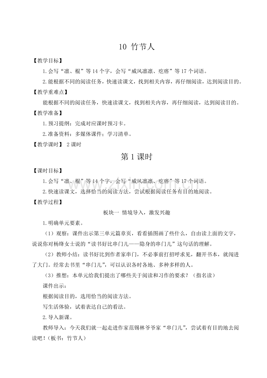 部编版语文六年级下《竹节人》教案.doc_第2页