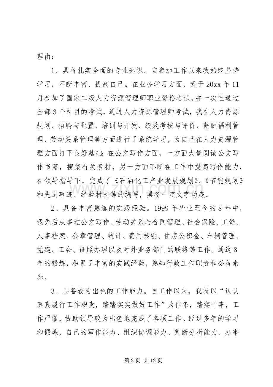 竞聘演讲稿中个人优势.docx_第2页
