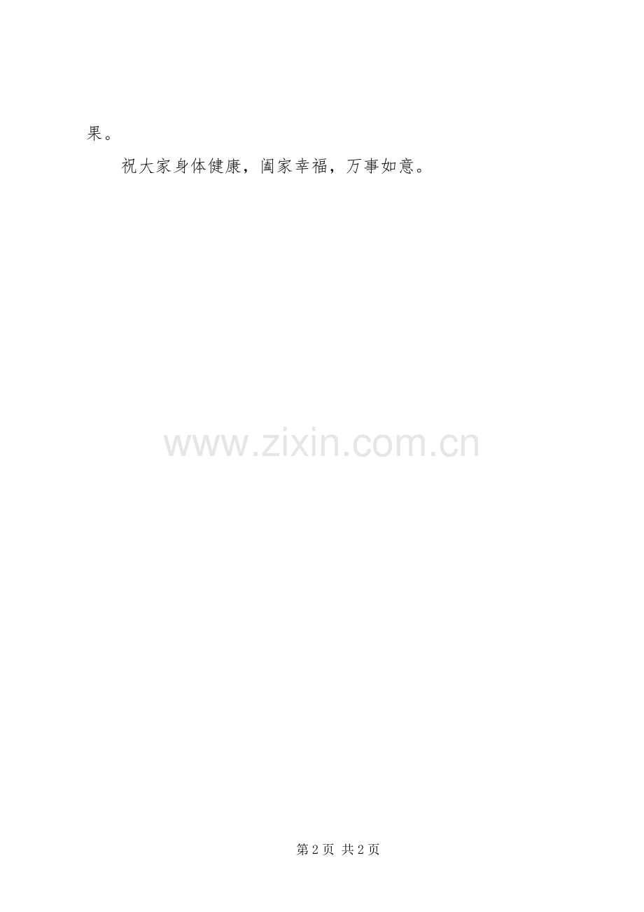 公园辅导站成立暨授旗仪式演讲致辞.docx_第2页