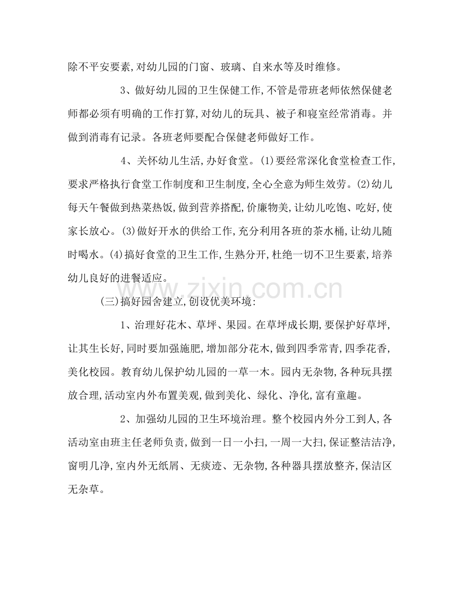 幼儿园会计工作参考计划.doc_第2页