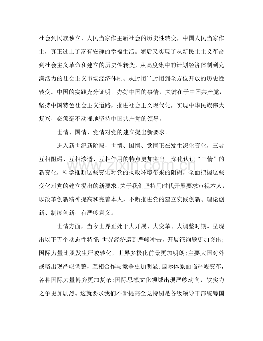 2024年大学生党课学习心得参考总结（通用）.doc_第2页
