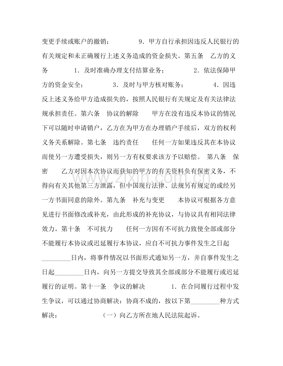 银行结算账户管理协议.docx_第2页