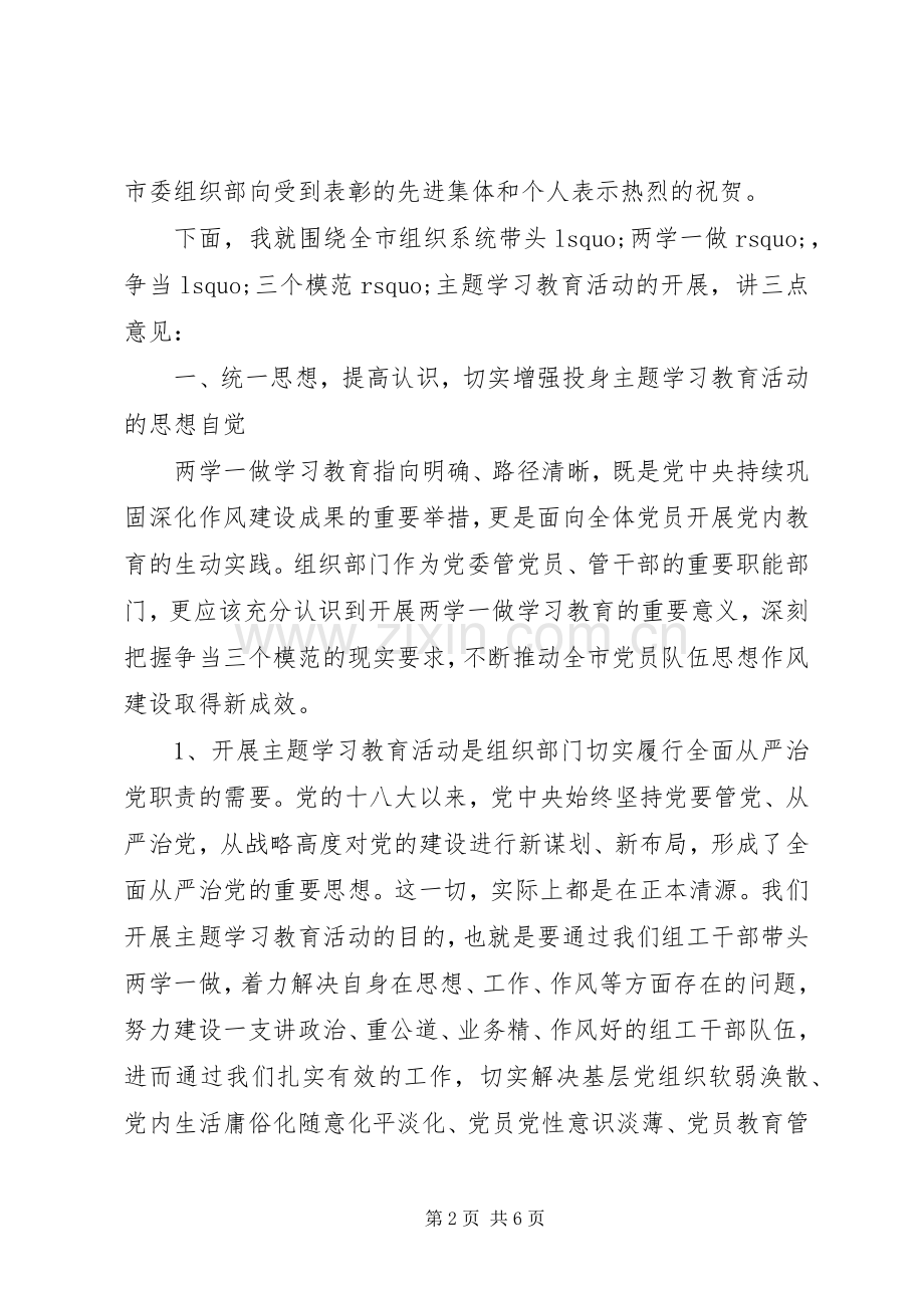 两学一做组织生活会发言【优秀】.docx_第2页
