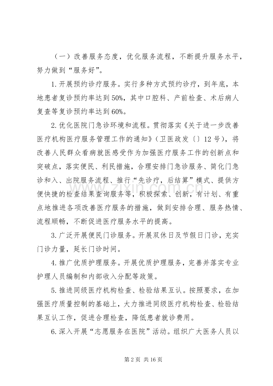 贯彻落实三好一满意活动实施方案2则.docx_第2页
