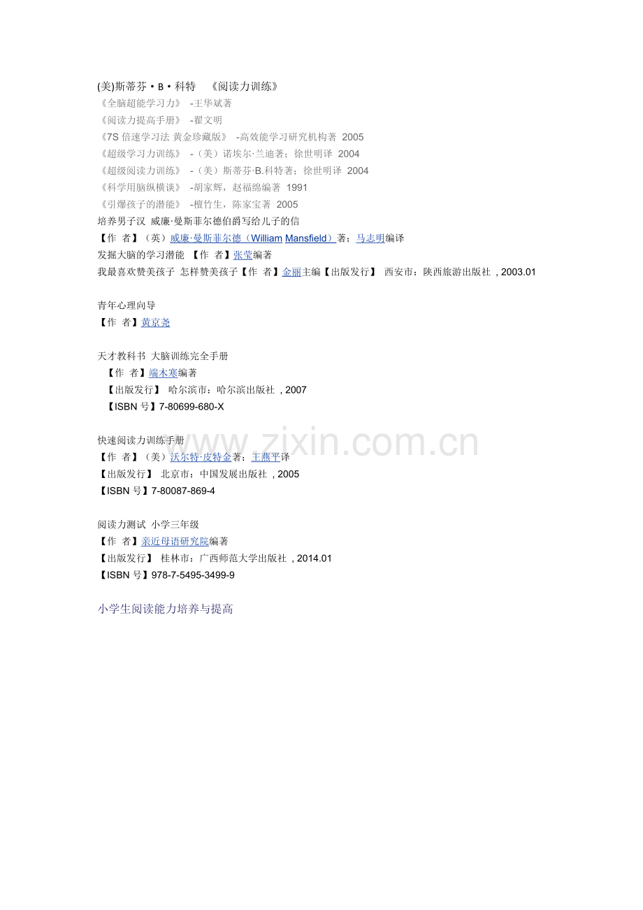 阅读力相关书籍.docx_第1页