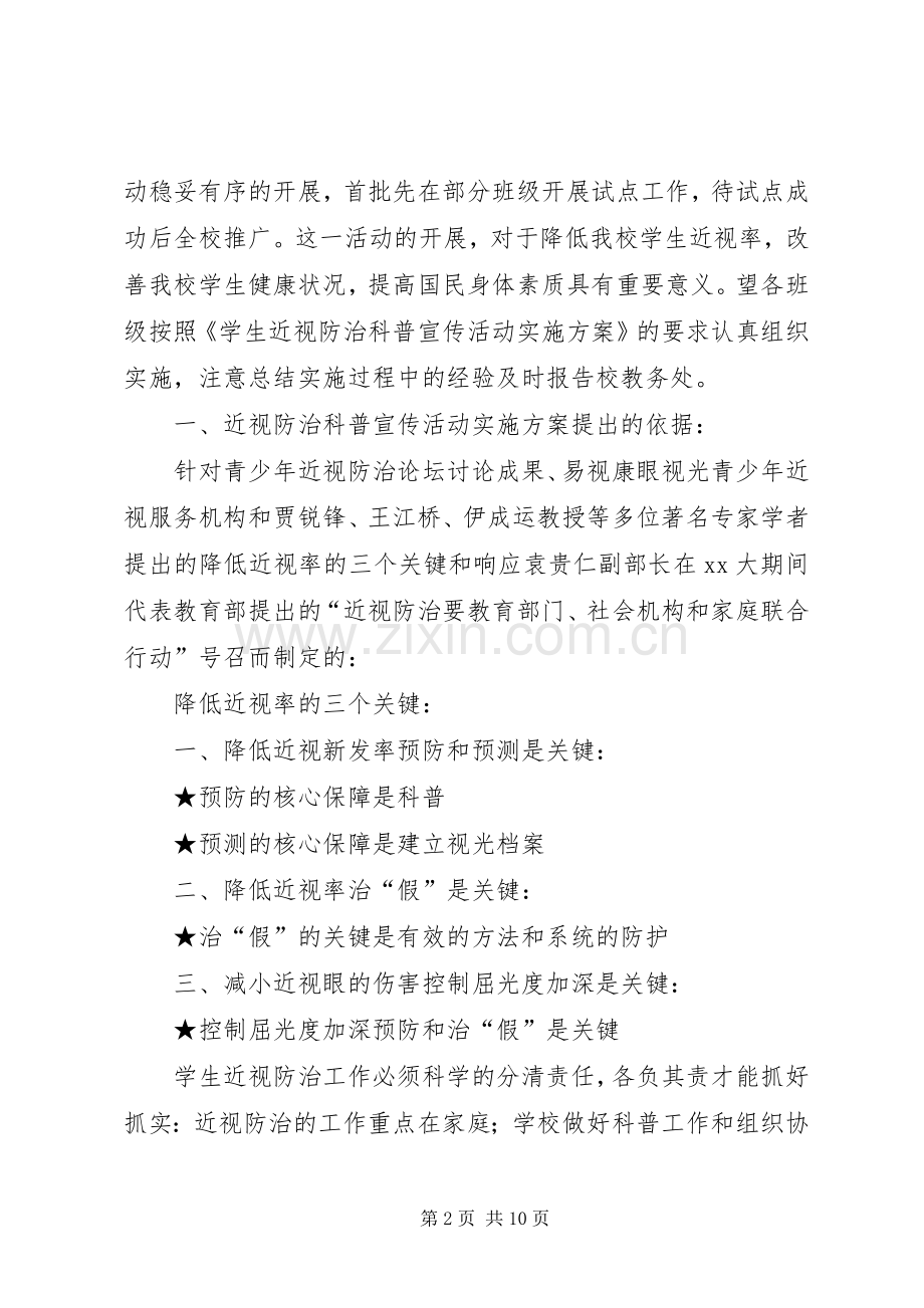 宣传活动方案3篇.docx_第2页