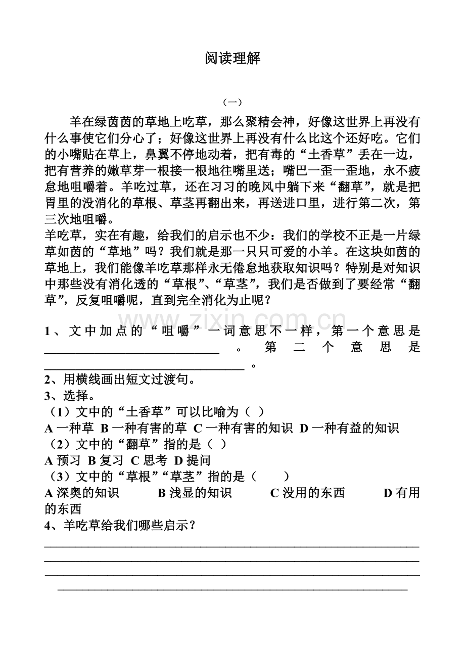 阅读题及答案_小学五年级.doc_第1页