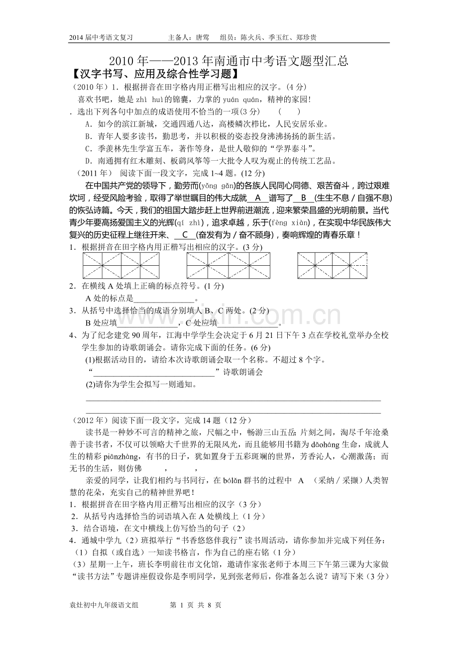 近几年南通市中考各类题型汇总.doc_第1页