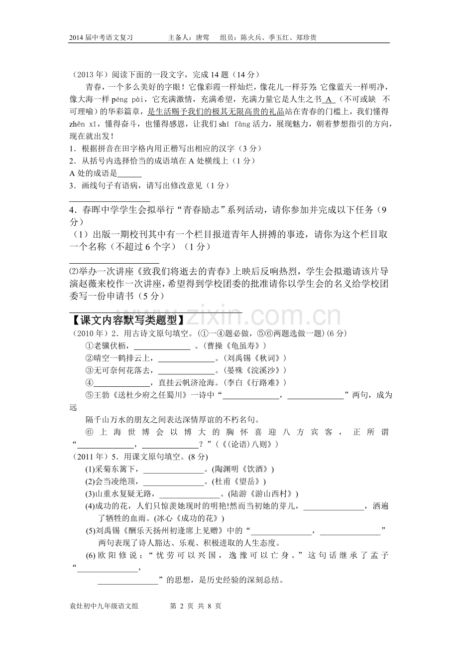 近几年南通市中考各类题型汇总.doc_第2页