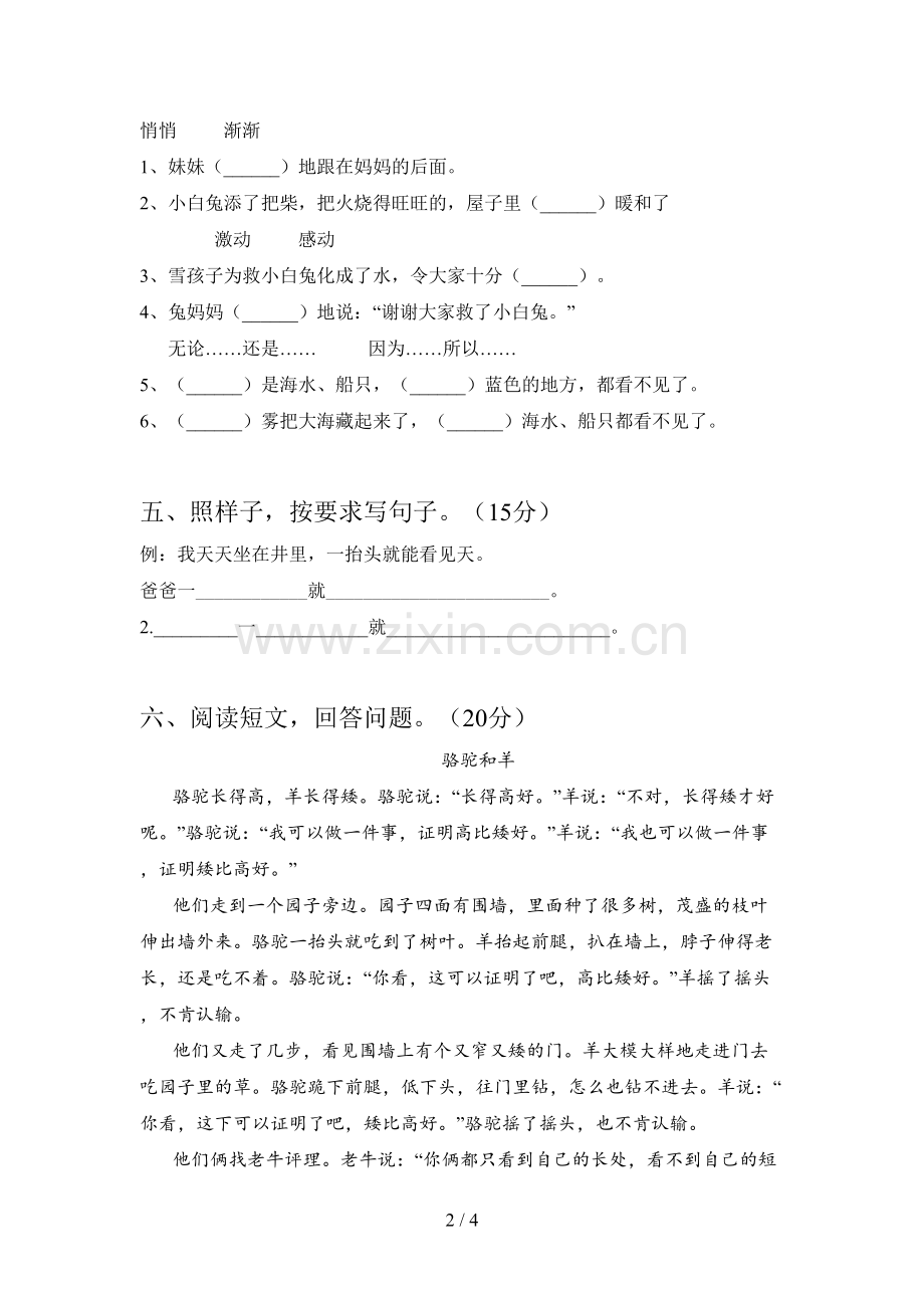 部编人教版二年级语文下册第一次月考试卷及答案(A4打印版).doc_第2页