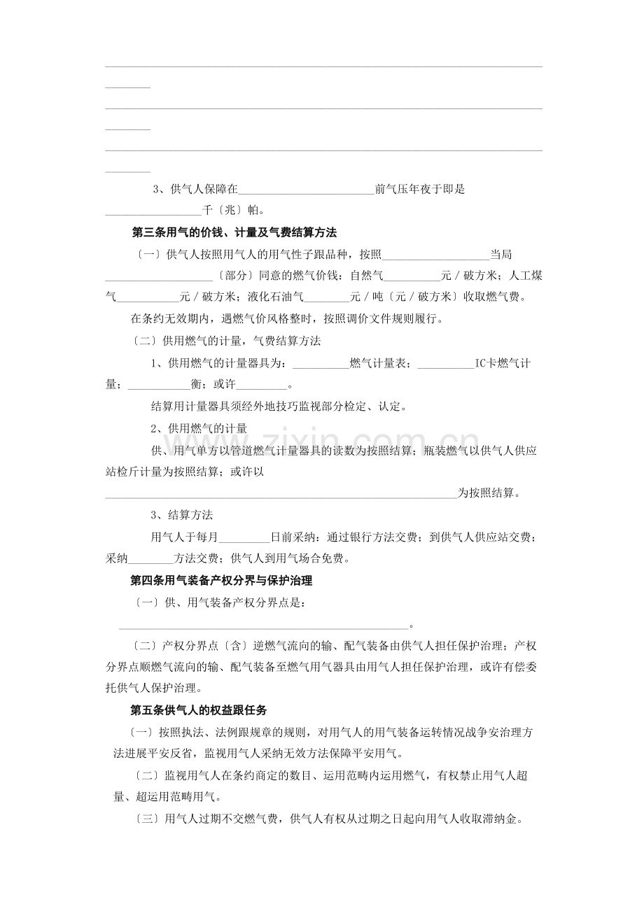 建筑行业《城市供用气合同》[示范文本].docx_第2页