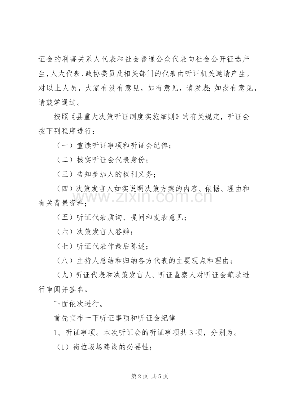 乡镇垃圾场建设主持稿(2).docx_第2页