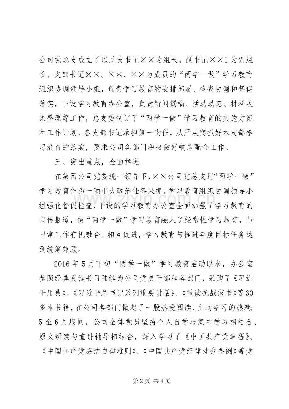 两学一做二阶段发言.docx_第2页