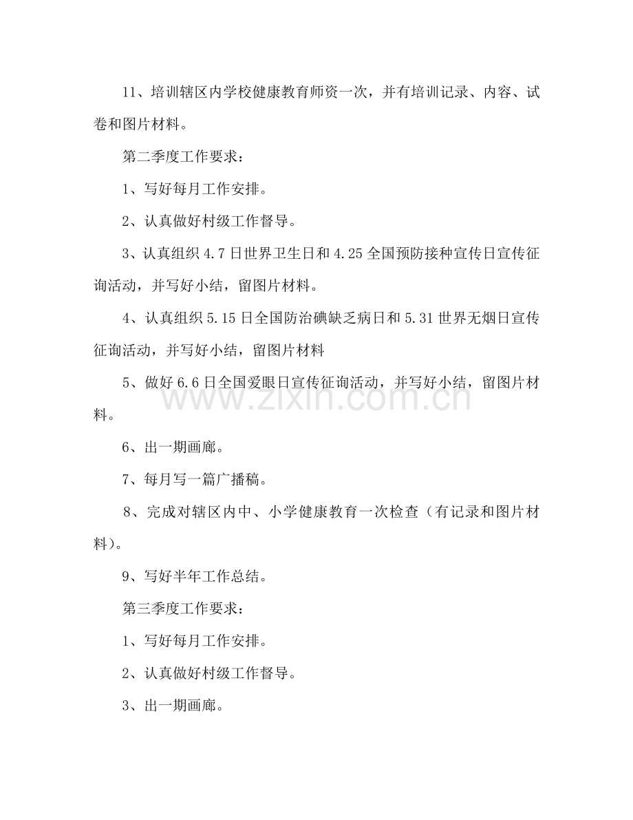 农村基本公共卫生服务项目镇级工作参考计划.doc_第2页