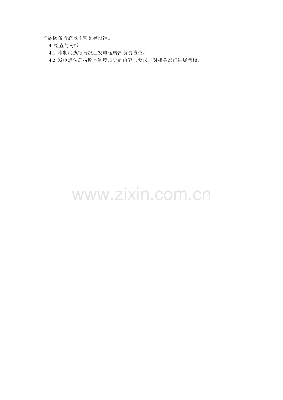 发电运行部设备定期试验和轮换制度.doc_第2页