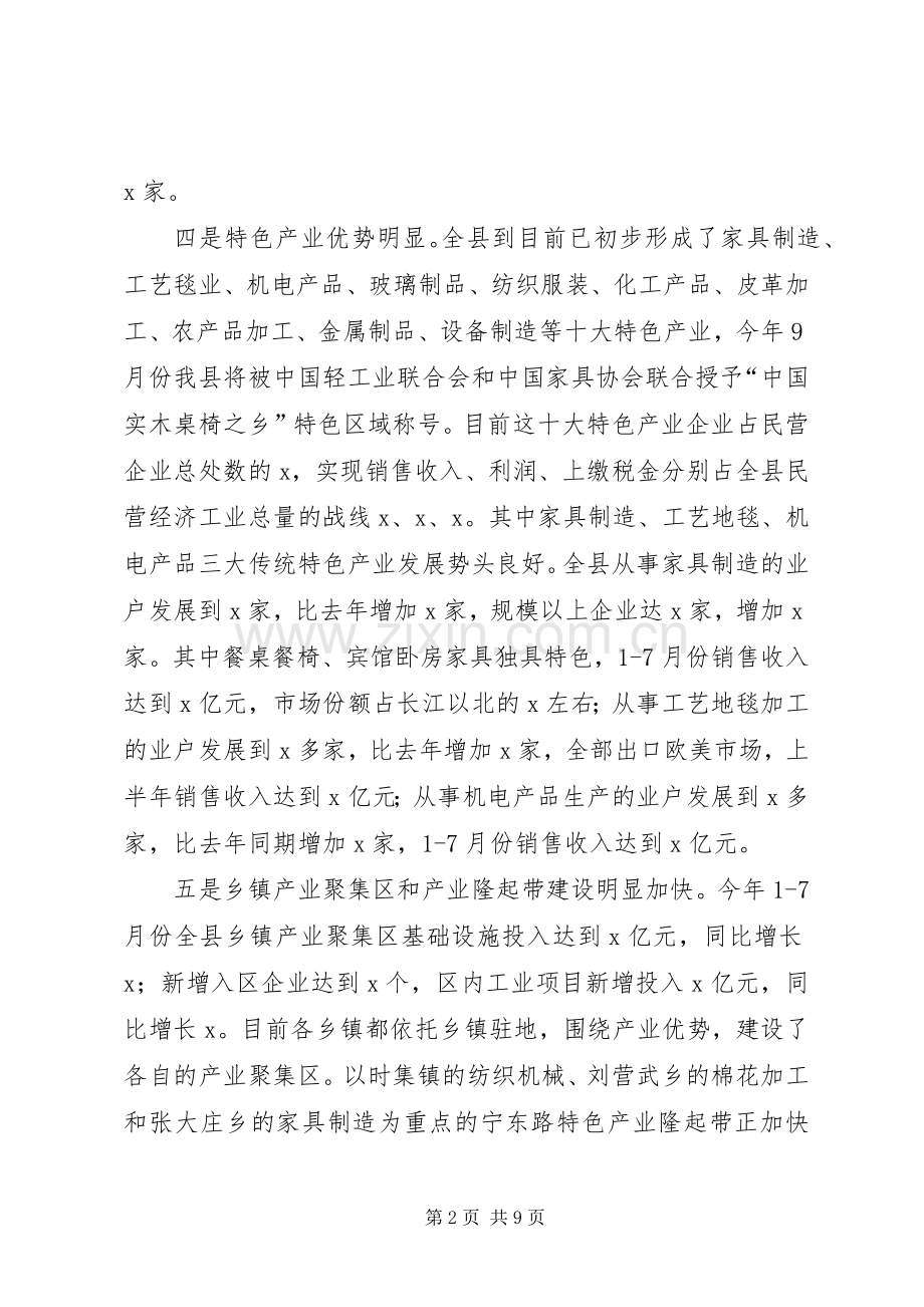 全市民营经济现场会发言提纲材料(10).docx_第2页