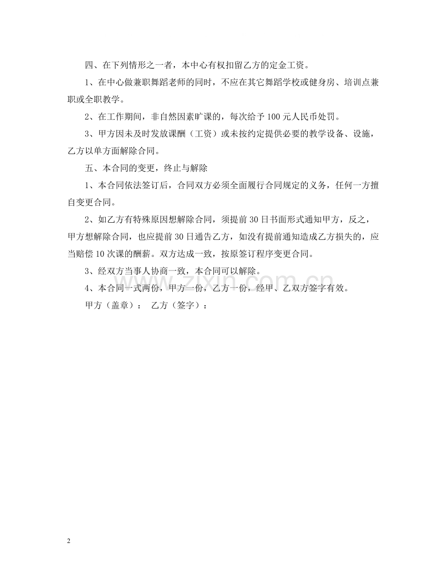 兼职老师聘用合同范本.docx_第2页
