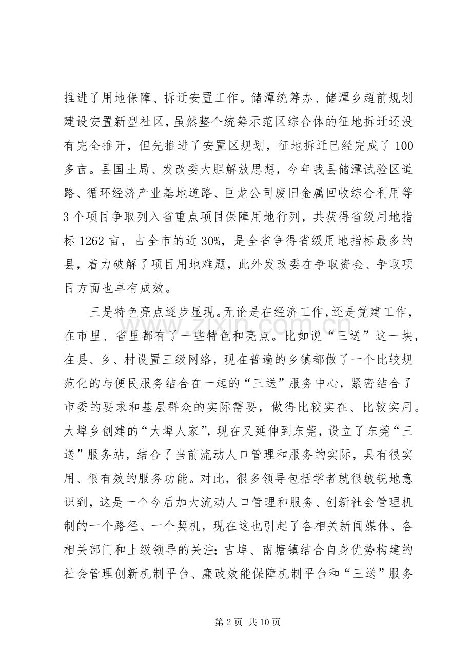 领导在六项机制调度会发言.docx_第2页