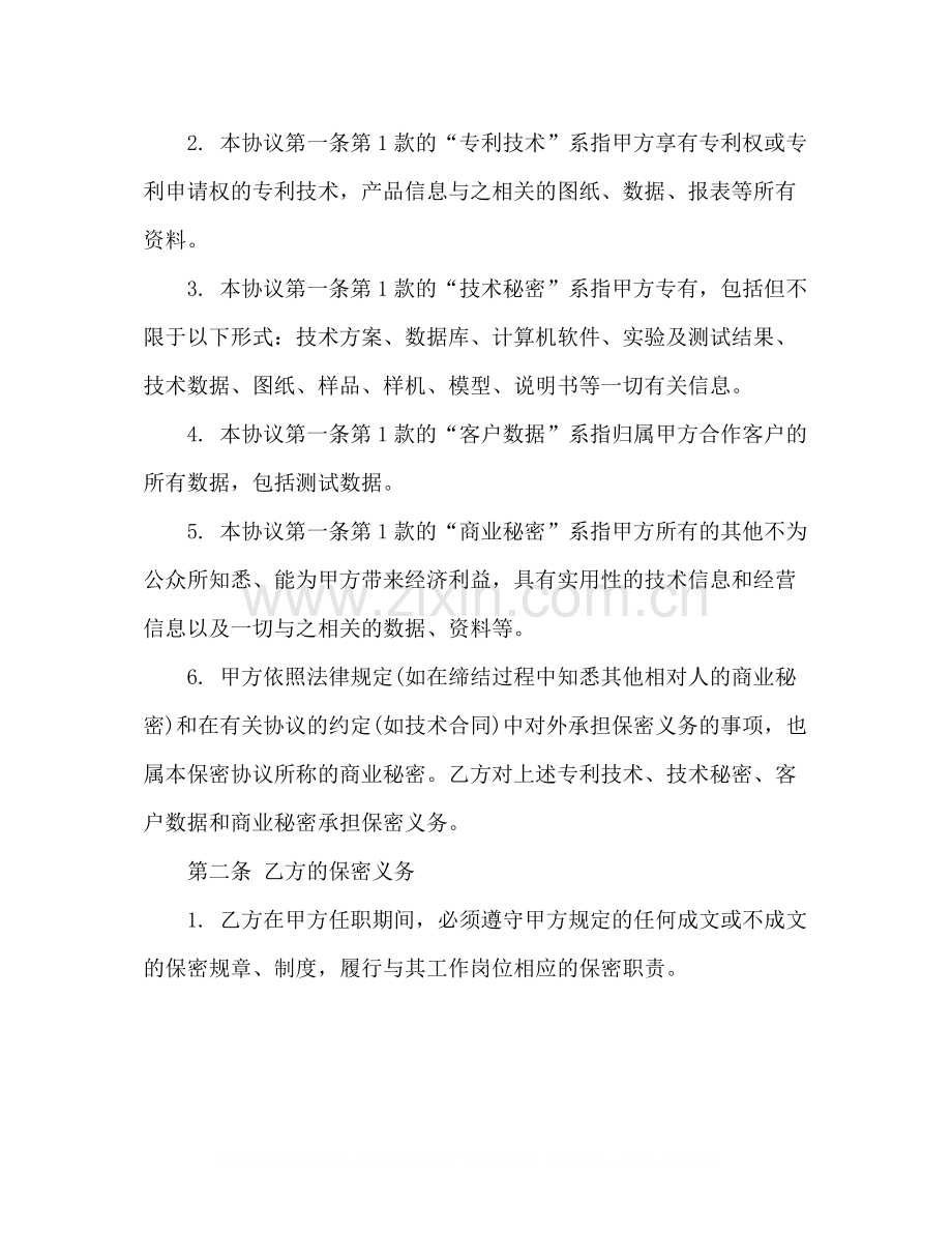 互联网员工保密协议.docx_第2页