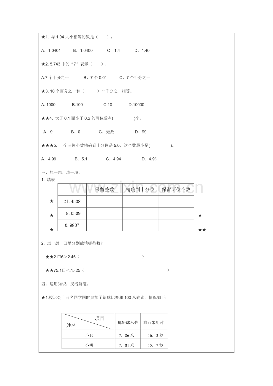 认识小数单元试卷与说明.doc_第2页