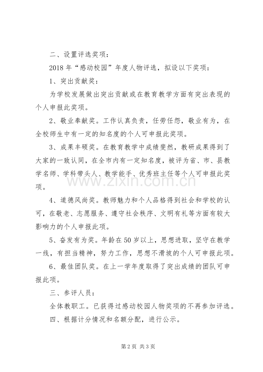 “感动校园”年度人物评选方案 .docx_第2页