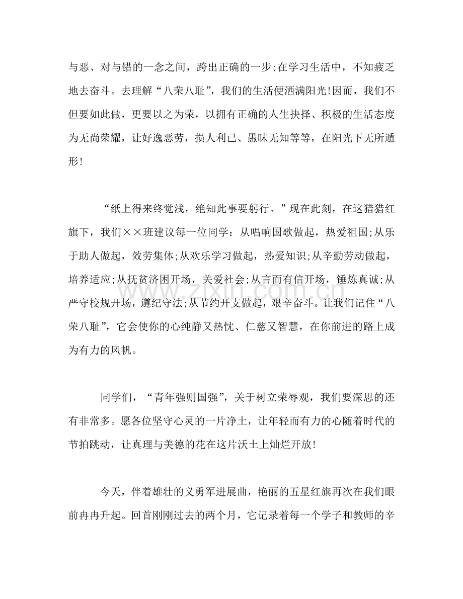 小学五年级国旗下开头参考参考演讲稿.doc_第2页