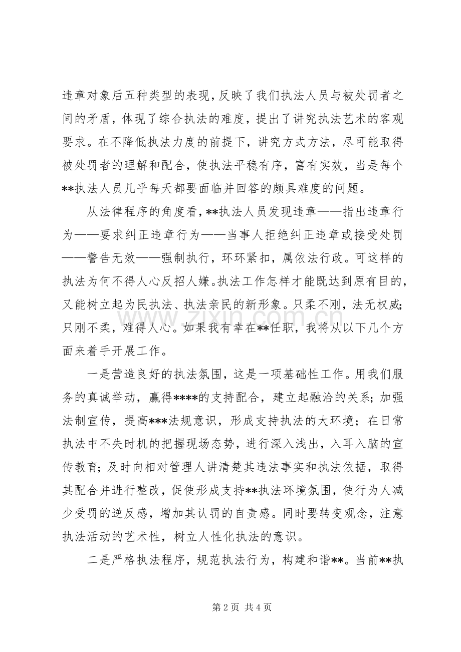 行政执法人员竞职演说稿.docx_第2页
