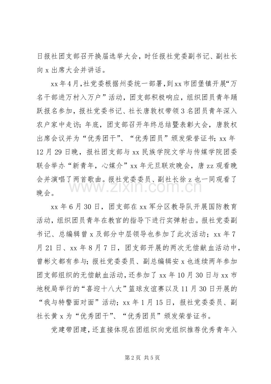 党建党委：团委全体(扩大)会议发言.docx_第2页