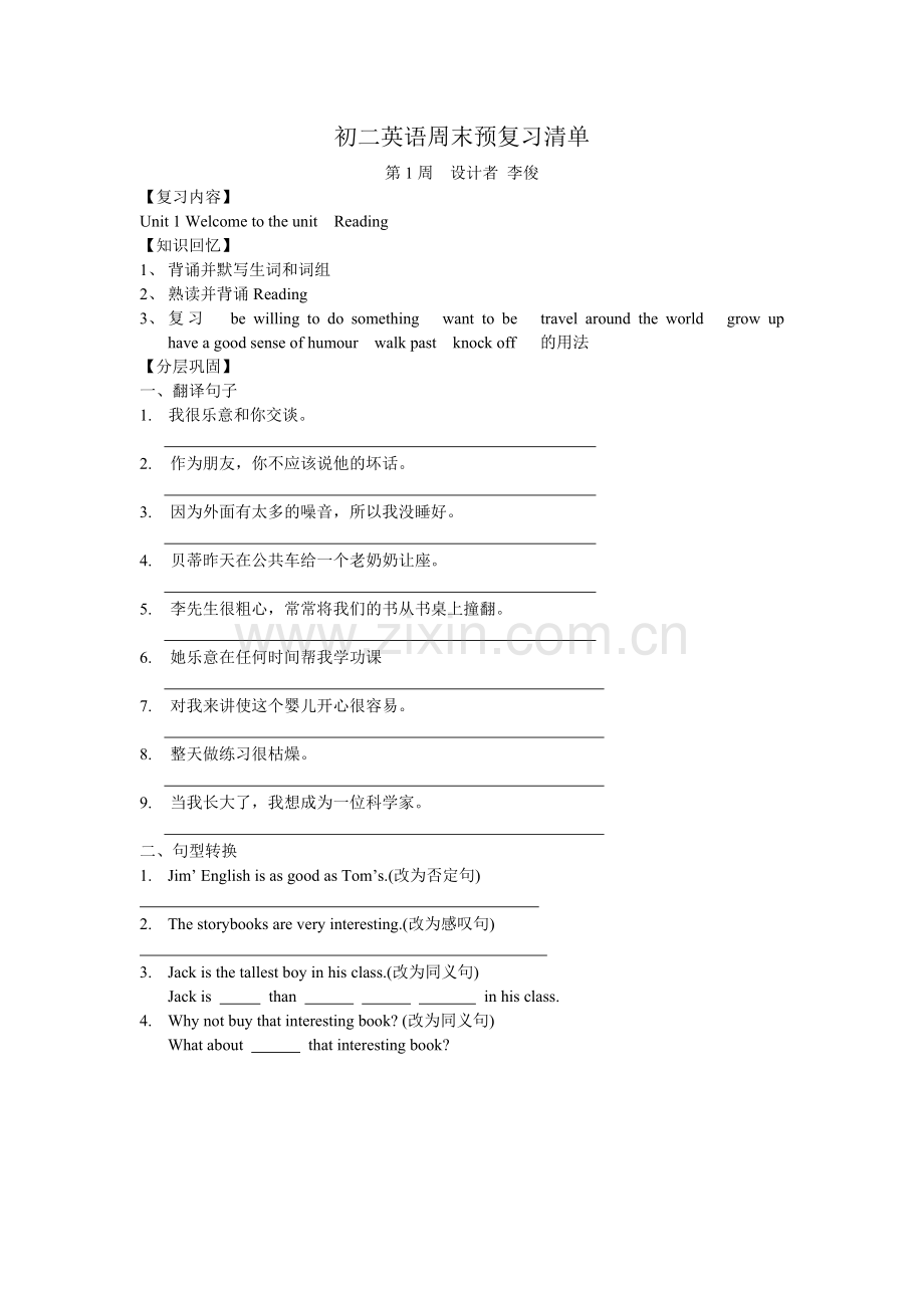 初二周末预复习单第一周.doc_第1页