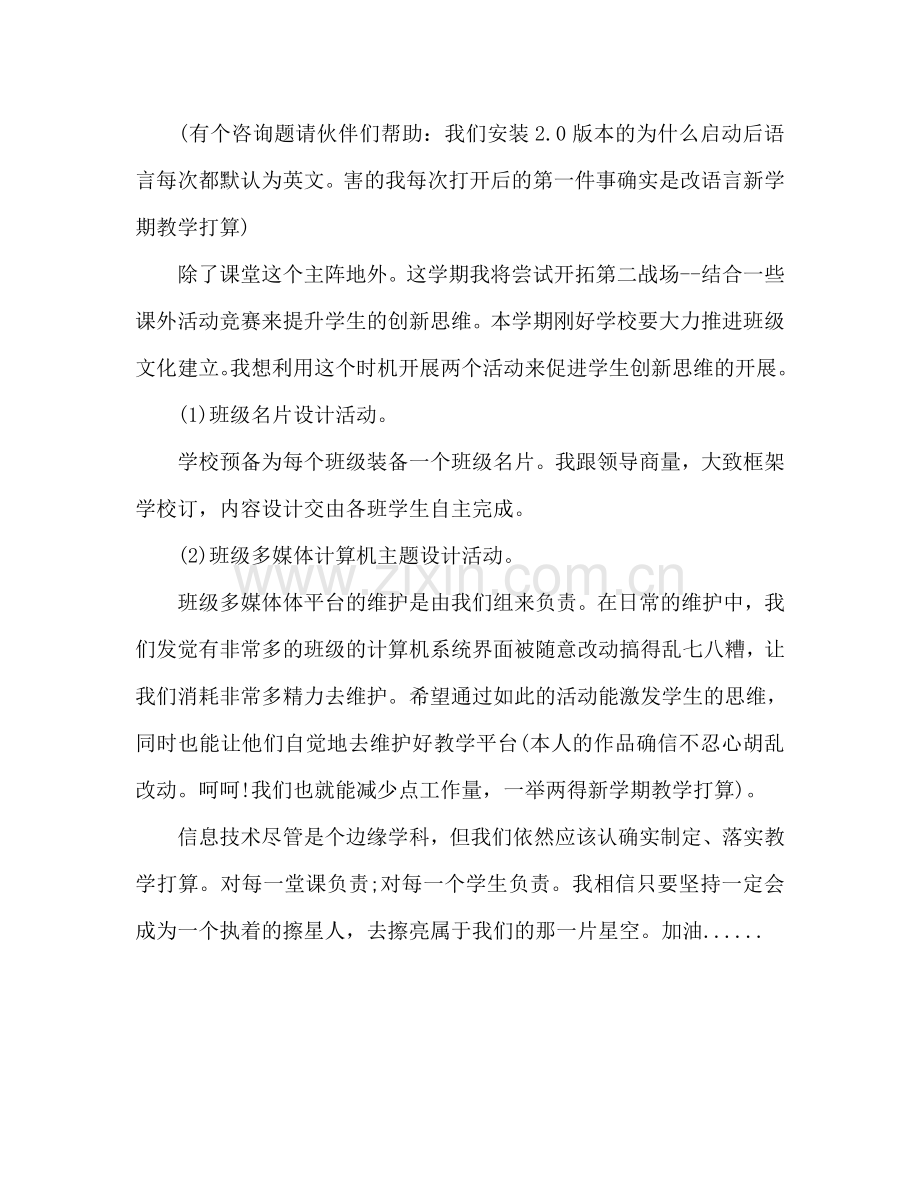 秋季学期教学工作参考计划范文.doc_第2页