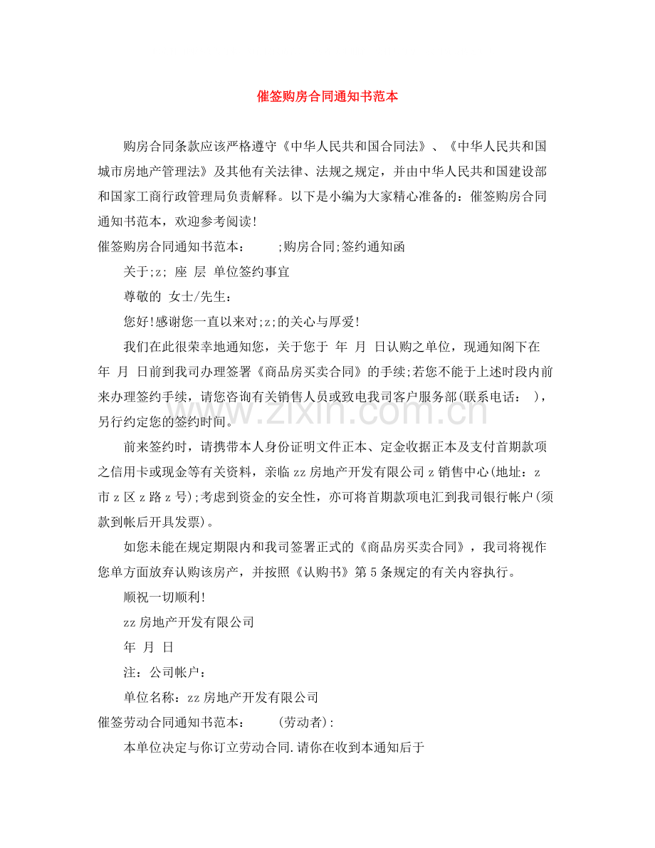 催签购房合同通知书范本.docx_第1页
