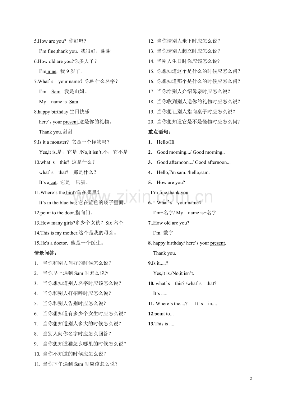 外研版三年级英语上册复习资料.doc_第2页