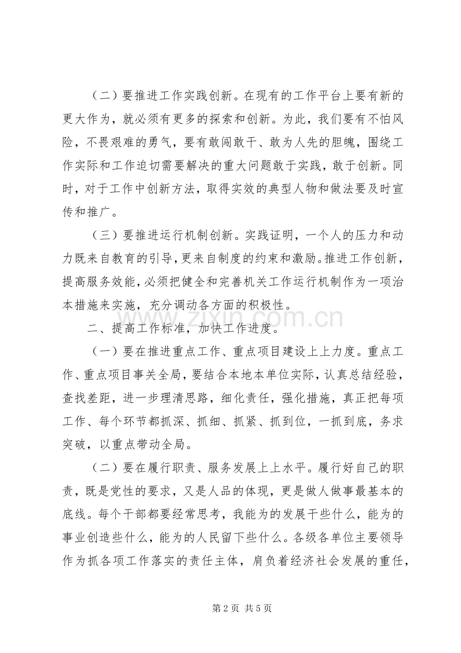 企业发展务虚会发言材料.docx_第2页