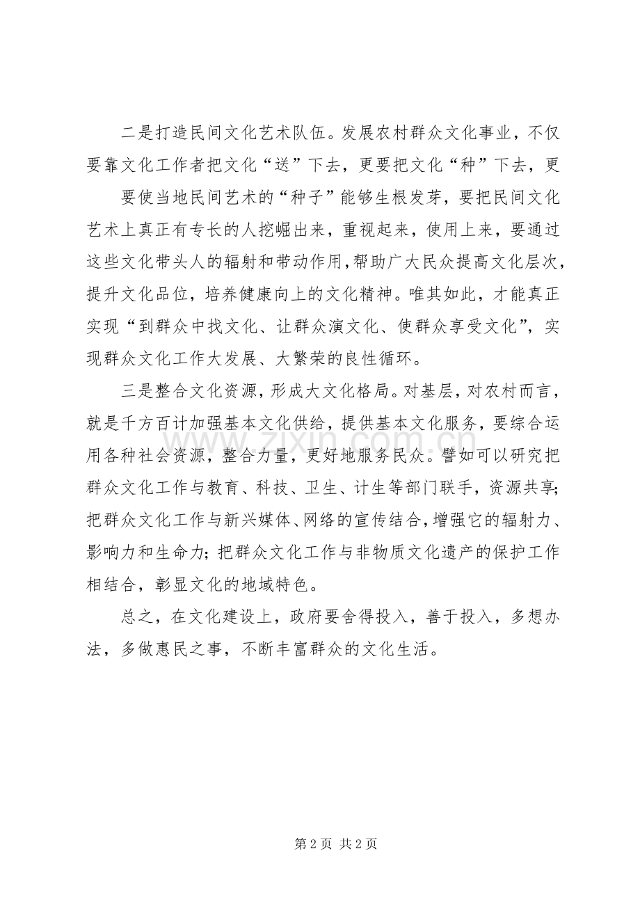 文化惠民工程方案5篇 (2).docx_第2页