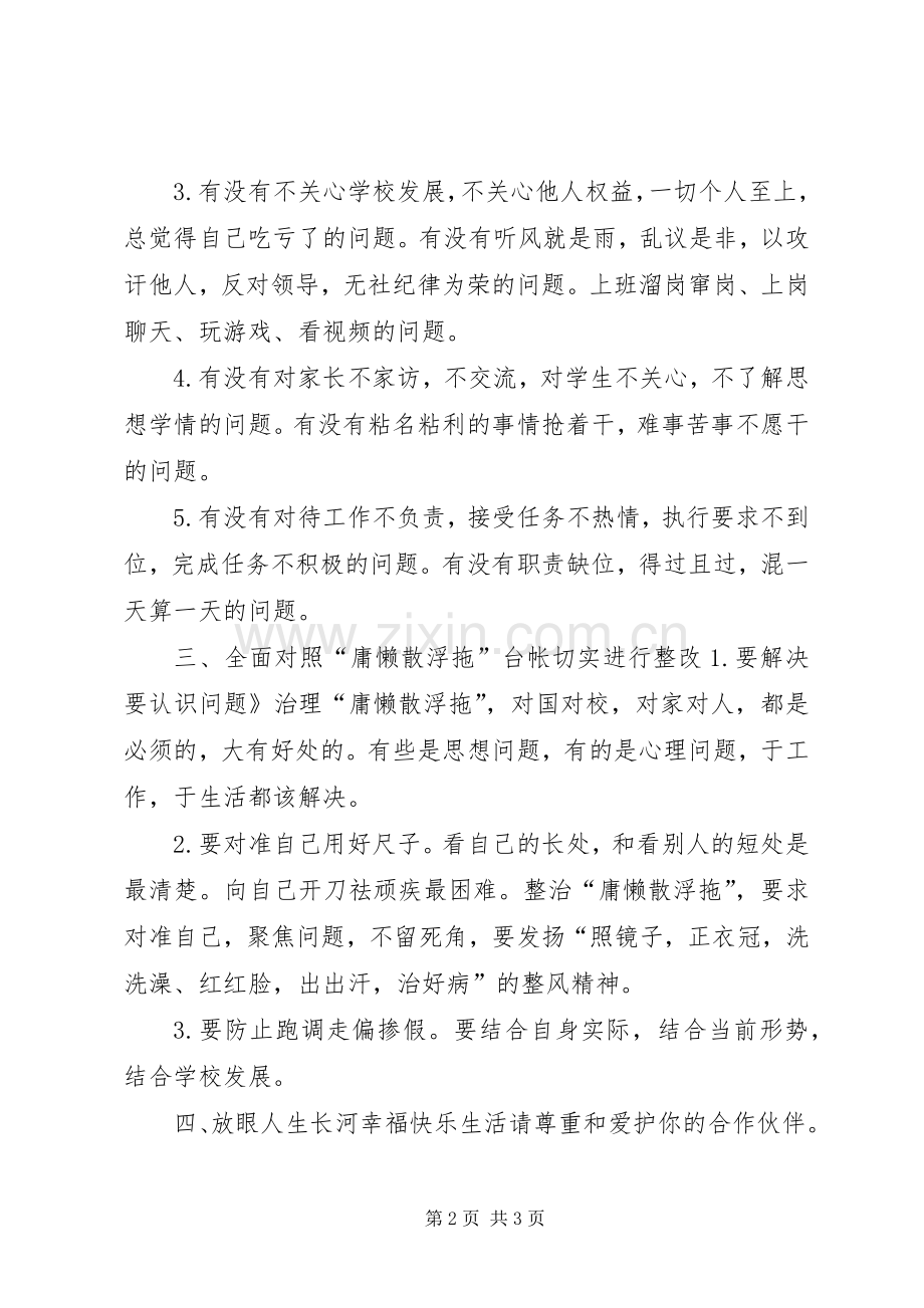 在“庸懒散浮拖”问题专项整治工作动员大会的发言.docx_第2页