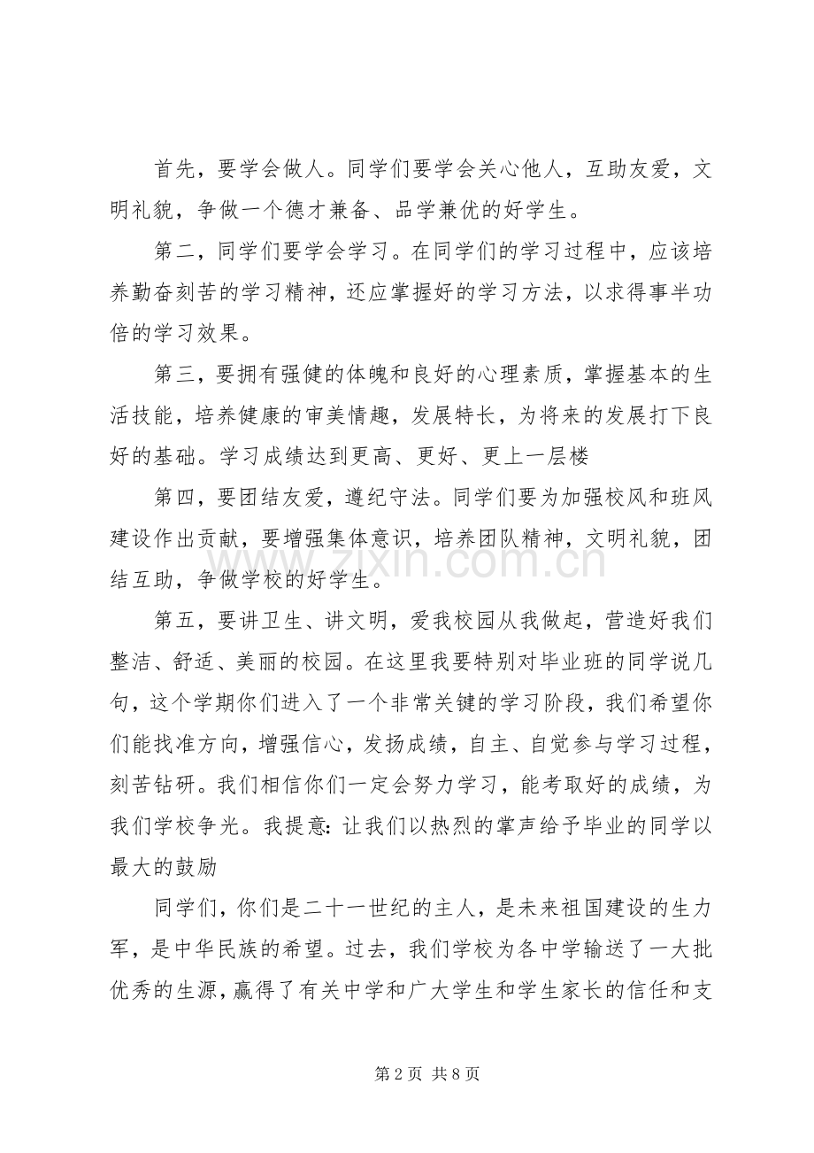 学校长开学演讲致辞三篇.docx_第2页