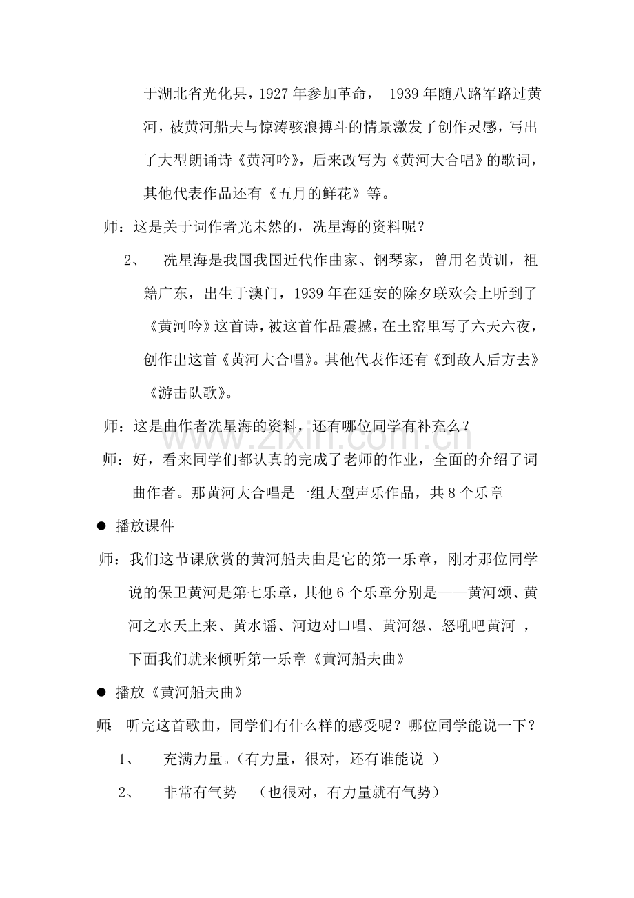 新黄河教学实录.doc_第2页